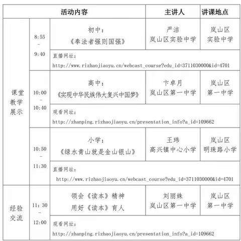 【中楼镇两山口小学巩长洁】记岚山区思政课“同城大课堂”活动