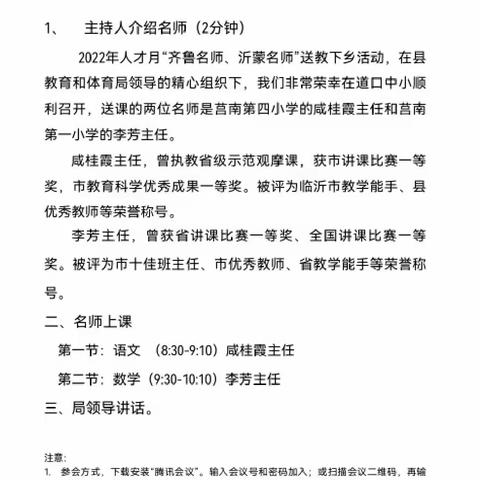 【朱芦中小  刘凌玉】名师送教，学思共研—“齐鲁名师，沂蒙名师”送教下乡活动