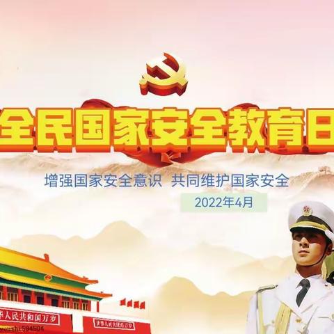 东营区胜利集输幼儿园～～全民国家教育安全日