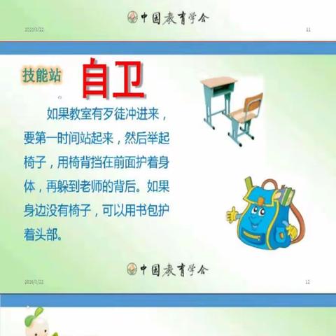 东营区胜利集输幼儿园—防暴小常识