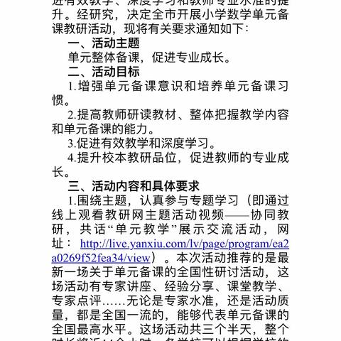 “不忘初心，抱团成长”之单元备课—博鳌镇中心学校三年级数学组第一单元《位置与方向》