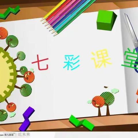 明珠幼儿园七彩课堂开课啦