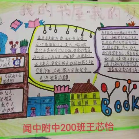 “我的书房，我的梦”主题活动