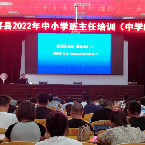 2022年班主任暑期培训交流材料