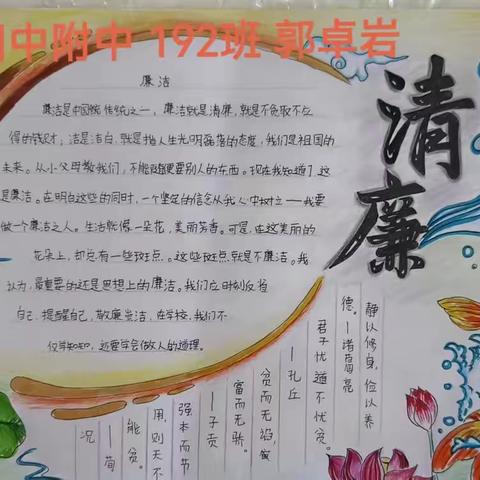 清廉班级建设主题教育活动