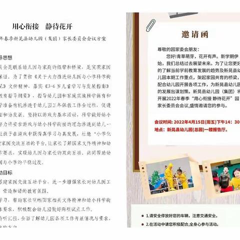 用心衔接，静待花开——新晃县幼儿园（集团）家长委员会会议