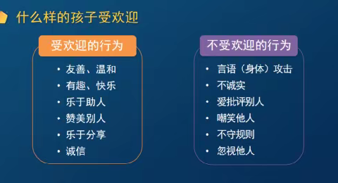 三宽家校共育第六十九期：让孩子学会交朋友比高分更重要