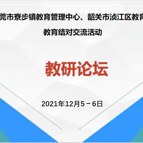 遵循课标回归教材，立足双减优化备考——2022年数学中考备考有效复习策略