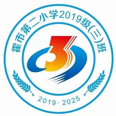 【霍市二小2019级3班】双节同庆