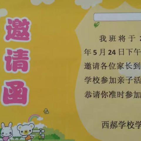 西郝学校学前班亲子活动