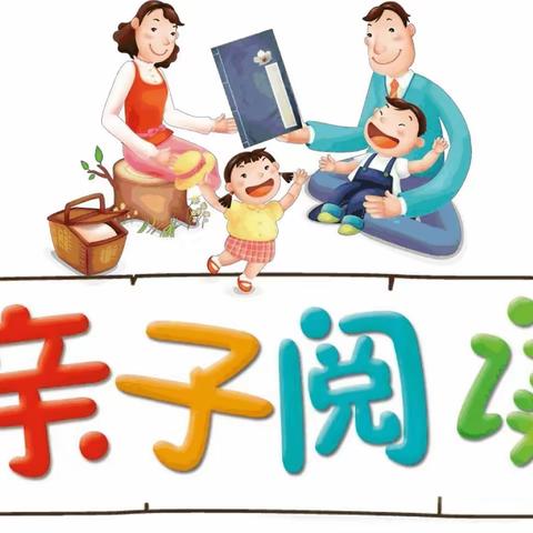 【平泉市府前小学】我是府前小读者 一路采撷迎芬芳——一年级五班暑假第四周亲子共读展示