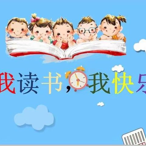 【平泉市府前小学】我是府前小读者 一路采撷迎芬芳——一年级五班暑假第一周亲子共读展示