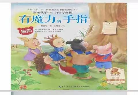 不以规矩不成方圆——北京路小学一（5）班品格教育之规则制作展