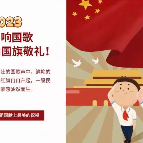 唱响国歌 向国旗敬礼——东城坊小学迎新年庆元旦主题活动