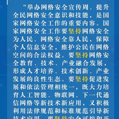 大同十三中国家网络安全周宣传