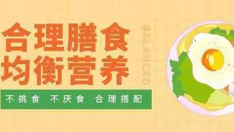 健康生活，营养你我 ——白山市第八中学520营养日系列活动