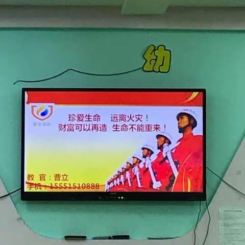 亳州市第七幼儿园安全无小事——消防安全知识讲座