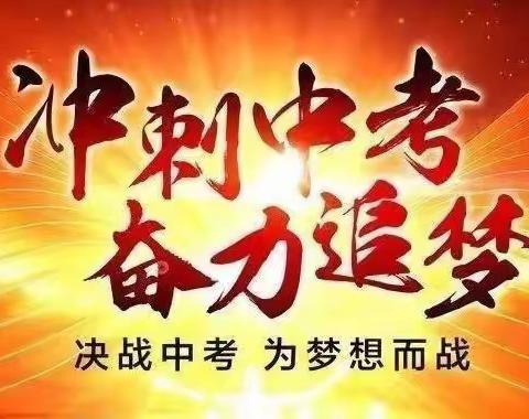 “浴血奋战一百天，笑傲人生看世界”——三江镇学校2023届毕业考试冲刺誓师大会