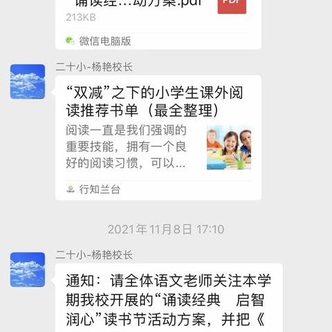 “诵读经典 启智润心”——海口市第二十小学第八届读书节活动纪实