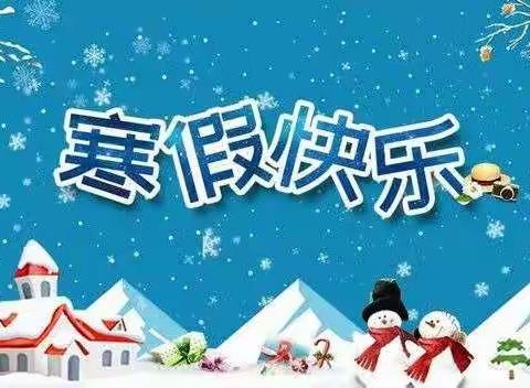 日华幼儿园小班——我们放假咯！
