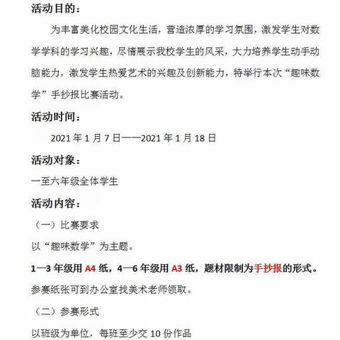 妙笔生花画数学，快乐同行学数学——姜飞“ 角色互换 发展思维”工作室趣味手抄报活动