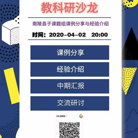 共研共享，群策群力，稳步推进课题研究——“共研共享”教科研沙龙活动纪实