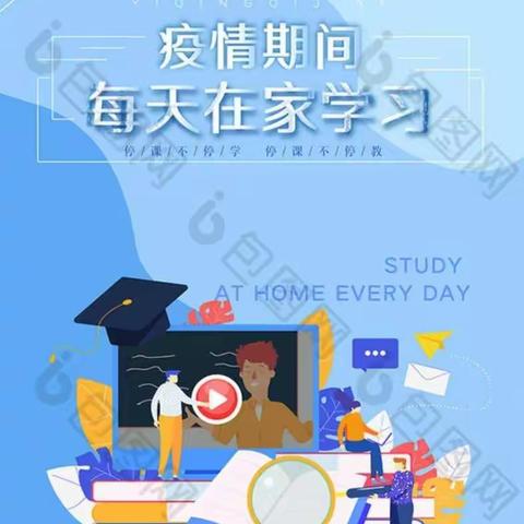 延时不延学，抗疫情，我们正在进行！