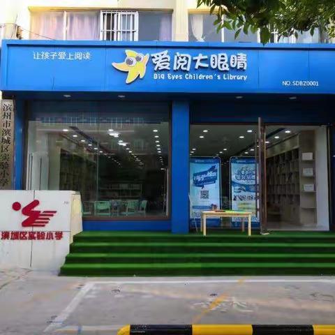 滨州爱阅大眼睛童书馆暑期阅读之星及入仕进阶颁奖典礼圆满结束