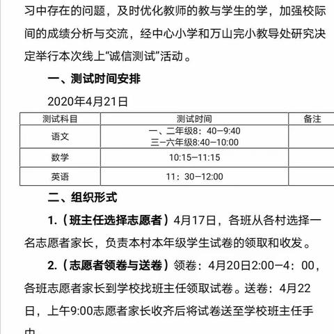 “疫”线测试———记武台中心小学万山完小联考，我们在行动：中心小学四年级二班记实