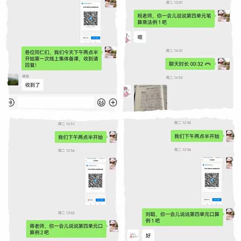 三年级数学线上第一次集体备课