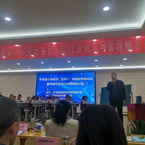 平邑县小学数学“生本+”课堂教学改革推进会暨课堂作业设计与管理研讨会—学习有感