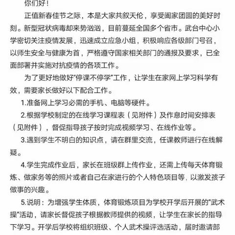 停课不停学 武台中心小学四年级二班在行动