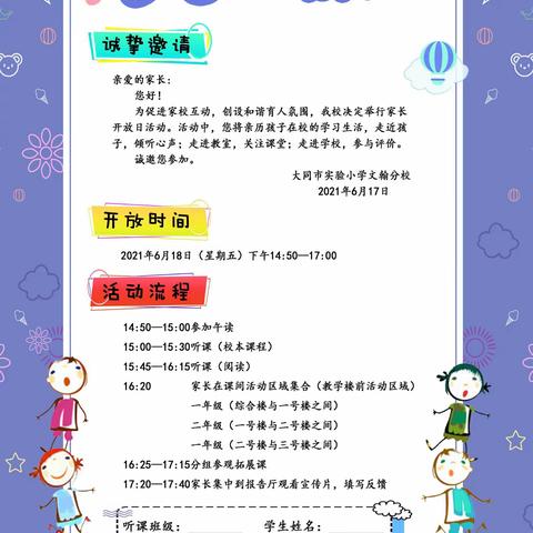 爱似夏日暖阳，成长如花绽放——记实验小学文翰分校2021年家长开放日活动