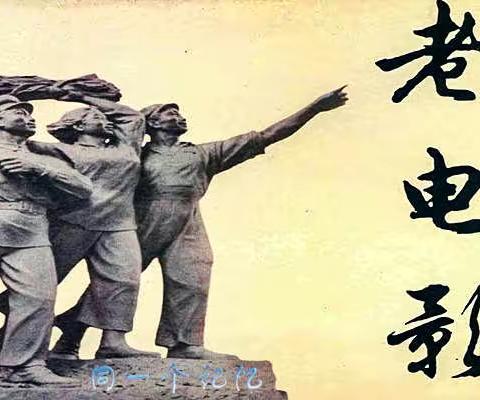 7901微群纪事：老电影