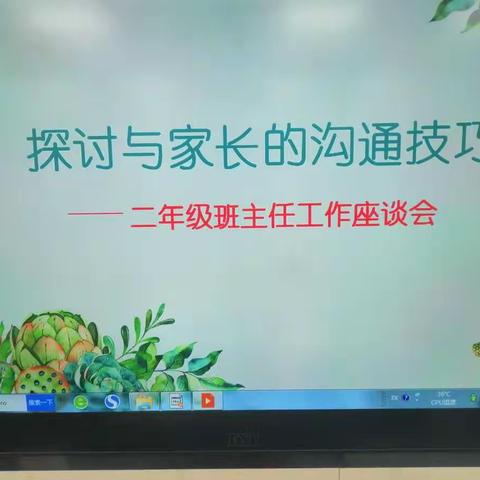 博采众长享智慧 经验分享留馨香——实验小学二年级班主任交流会