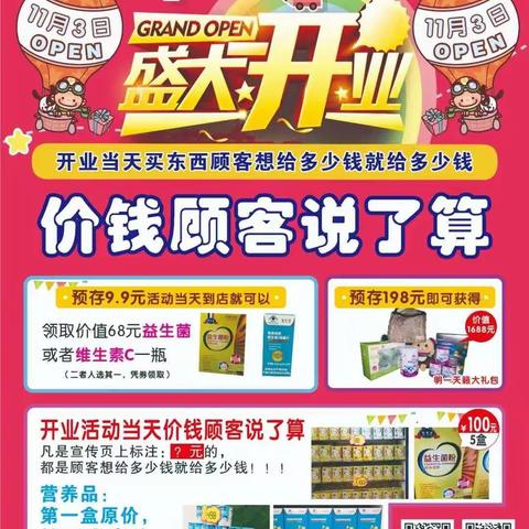 好消息！好消息！好消息！中渡唯爱母婴生活馆11月3日盛大开业，开业活动当天价钱顾客说了算。