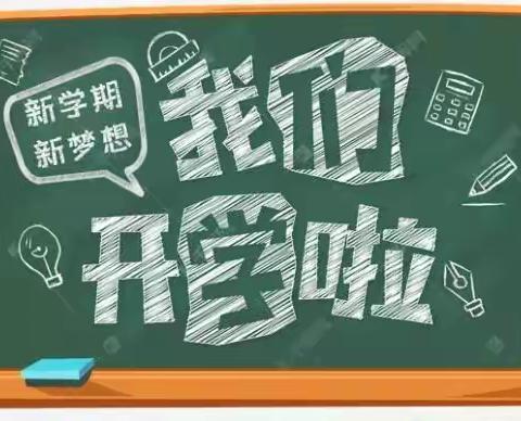 新学期 新起点 新征程——鲁能小将秋季开学纪实