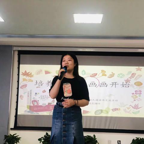 培养孩子从画画开始——临沂商城实验学校幼儿园“共读一本书”交流活动