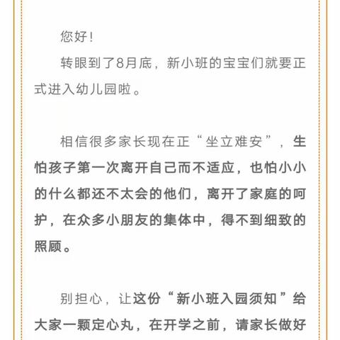 水东第一幼儿园温馨提示:幼儿入园攻略！开学后可缓解宝宝分离焦虑！