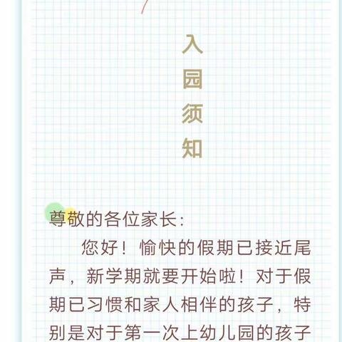 水东第一幼儿园2020年秋季开学入园通知