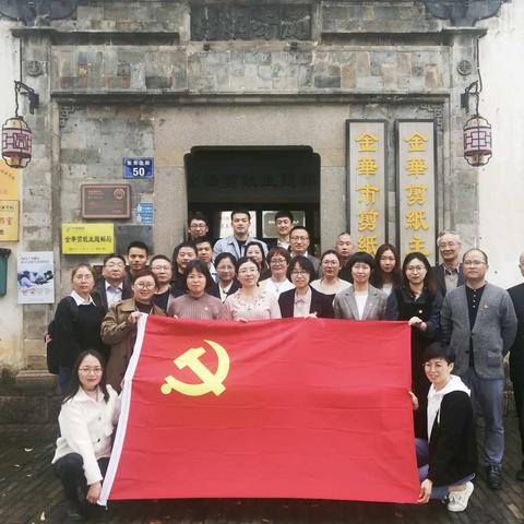 金华市社会组织联合党委开展“红色剪纸颂党史”主题党日活动