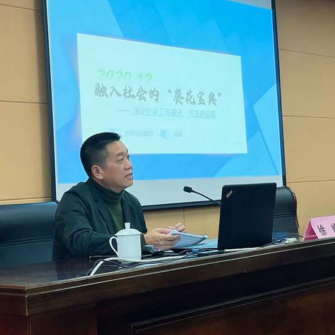 一天两讲！金华市民政局党组副书记、副局长徐峰开展社会工作相关业务授课