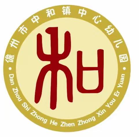 儋州市中和镇中心幼儿园2022年秋季学期疫情防控应急演练总结