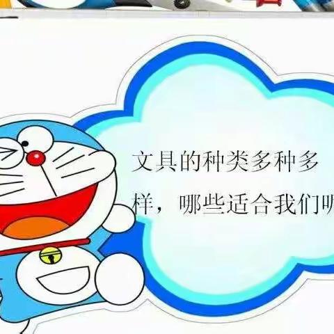 安全无小事    小二班《安全使用文具》