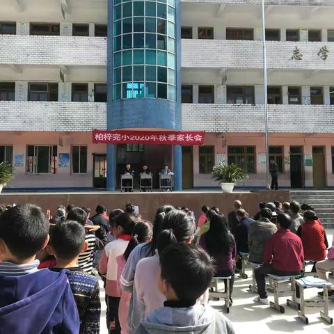 借力家长会，法制进校园——柏梓完小召开法制教育主题家长会