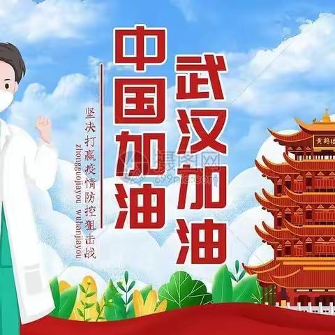 众志成城，抗击疫情，彰教小学全体师生在行动！