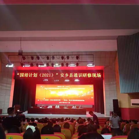 强化师德师风建设，做一个幸福的普通教师——记“国培计划（2021）”通识培训