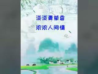 创意清明节粿——青蓬草飘香，为有清明粿