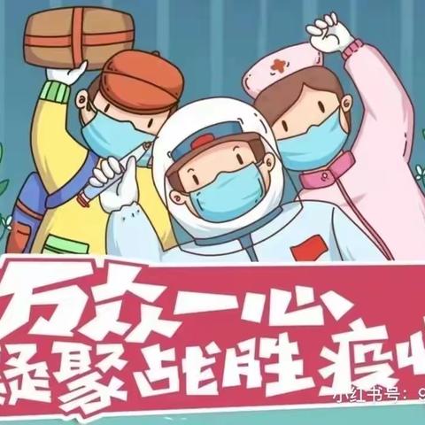 防控疫控、你我“疫”起坚守—梅屿中心幼儿园疫情防控告家长书