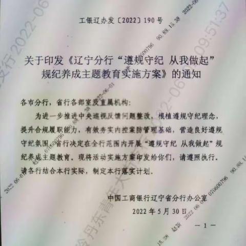 工行丹东青年大街支行组织开展“遵规守纪，从我做起”主题教育活动